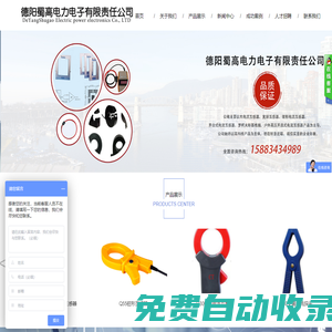 德陽蜀高電力電子有限責任公司