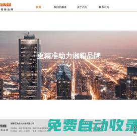 湖南石為文化傳媒有限公司