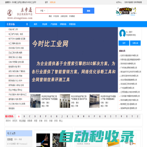 今時比工業網(原樂宇通工業網正式更名為今時比工業網)