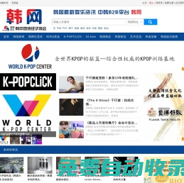 韓網 - kcrea.cc,韓國最大的B2B電子商務平臺、韓中文化，藝術，旅游平臺