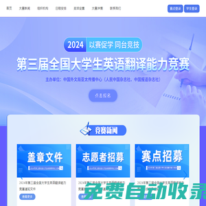 2025年第四屆全國大學(xué)生英語翻譯能力競(jìng)賽官網(wǎng)