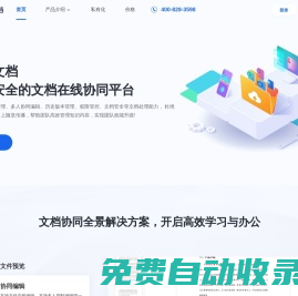 永中文檔_在線協作平臺