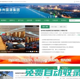 徐州國源資源開發(fā)集團(tuán)有限公司
