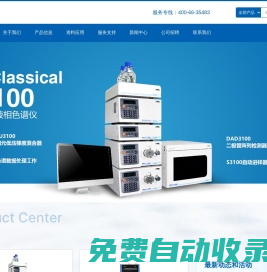 高效液相色譜儀廠家 | 依利特分析儀器-30年國產液相分析系統品牌