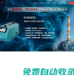 傅里葉紅外氣體分析儀-高溫紅外煙氣分析儀-非甲烷總烴分析儀-樂氏科技