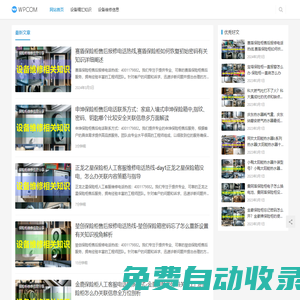 錦推網絡助力設備維修與知識推廣-優專修網