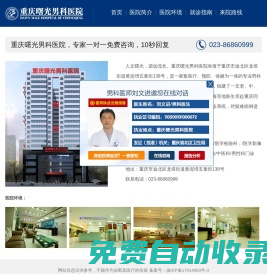 重慶男科好的醫院_重慶曙光男科醫院_重慶男科醫院