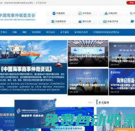 中國海事仲裁委員會