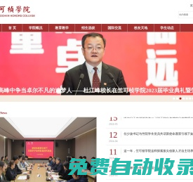 竺可楨學院中文網