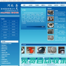 不銹鋼彎頭廠家,不銹鋼管件廠家,不銹鋼管件,不銹鋼彎頭,不銹鋼法蘭,不銹鋼人孔-河北圣天管件集團有限公司