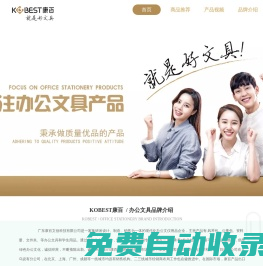 康百文具官網(wǎng)