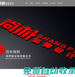 鄭州logo設計_鄭州標志設計_鄭州包裝設計_鄭州畫冊設計 - 尚樸品牌設計