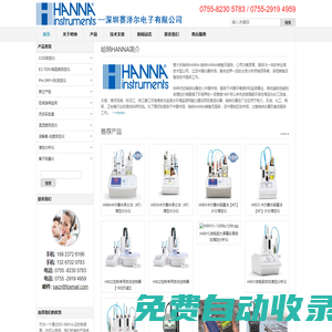 意大利哈納NANNA_哈納HANNA_HANNA水質分析儀產品銷售-深圳賽澤爾電子有限公司