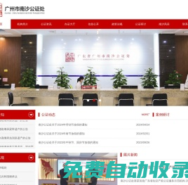 南沙公證處