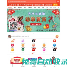 找淘寶優(yōu)惠券，購物省錢，就上幼珍百貨