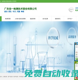 信一檢測,油煙檢測,第三方檢測機構,水質檢測,-廣東信一檢測技術股份有限公司
