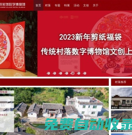 中國傳統(tǒng)村落數(shù)字博物館