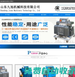 【九旭機(jī)械】生產(chǎn)液壓聚脲噴涂機(jī)設(shè)備和高壓聚氨酯噴涂發(fā)泡機(jī)的廠家 - 山東九旭機(jī)械科技有限公司