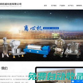 遼寧潤(rùn)祥機(jī)械科技有限公司