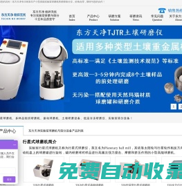 行星式球磨機(jī)-實(shí)驗(yàn)室球磨儀[東方天凈]小型高能研磨篩分儀直銷廠家