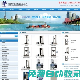 拉力機_拉力試驗機_萬能試驗機_老化試驗箱-江都區天璨試驗機械廠