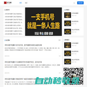 首頁-測試號碼_手機號碼測吉兇_號碼吉兇查詢_數字磁場能量學