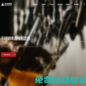 啤酒桶-不銹鋼化工桶-飲料桶-醫藥桶-昌邑市景辰機械科技有限責任公司