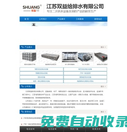 江蘇雙益給排水有限公司