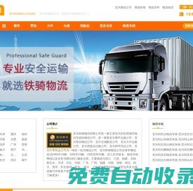 宜興物流公司|宜興貨運公司|宜興運輸公司—鐵騎物流