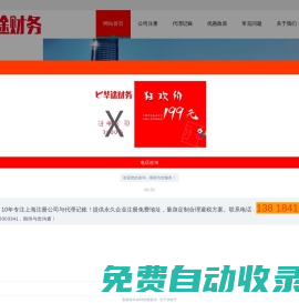 上海浦東注冊公司_上海浦東公司注冊_浦東代理記賬-華途浦東新區注冊公司