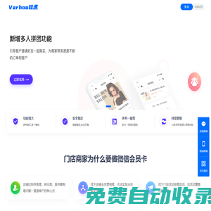 哇虎-為商家打造屬于自己的線上私域流量-做生意，用哇虎