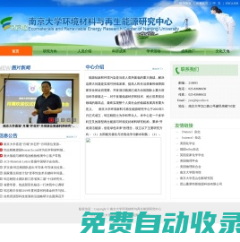 環境與能源再生研究中心