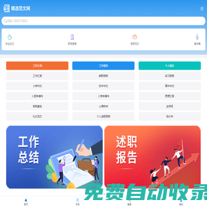 范文網 - 學術一點通,專業范文寫作好幫手