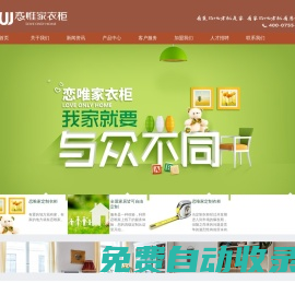 成都戀唯家衣柜·櫥柜——用愛心定制你的家！