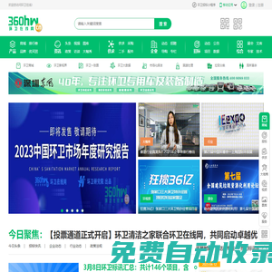 環衛在線網-環衛網-垃圾分類網-公廁網-環衛招標網-環衛科技