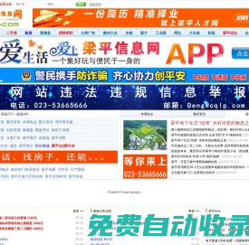 梁平信息網 —— 93萬梁平人自己的門戶網站(重慶市梁平區|重慶梁平|梁平新聞|梁平二手房|梁平論壇)