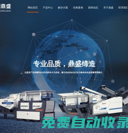 建筑垃圾處理設備,移動破碎站,破碎機,制砂機,破碎機配件,破碎機廠家_鄭州鼎盛工程技術有限公司