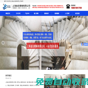 上海金志樓梯有限公司