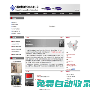 寧夏巨恒自控電器有限公司