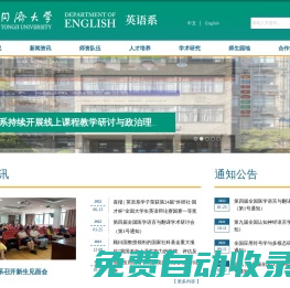 同濟大學外國語學院英語系