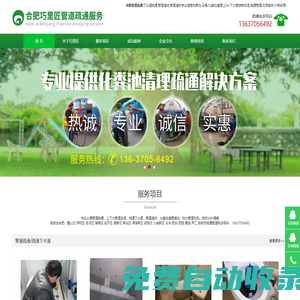 合肥管道疏通_下水道疏通【正規企業】專業清理洗菜池/下水道/馬桶/化糞池