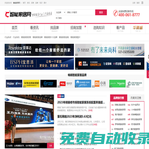 智能家居網_智能家居十大品牌_智能家居行業門戶領跑者
