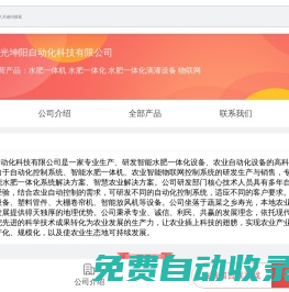水肥一體機(jī)|水肥一體化|水肥一體化滴灌設(shè)備|物聯(lián)網(wǎng)-壽光坤陽自動(dòng)化科技有限公司-移動(dòng)端