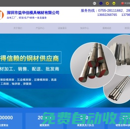 供應NAK80模具鋼材、718模具鋼材、738模具鋼材，P20模具鋼材、S136H模具鋼材