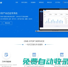 軟件正版化專業服務商-軟件正版化管理-重慶享動科技有限公司