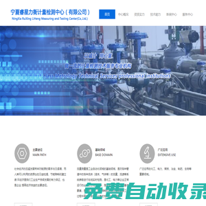 寧夏睿星力衡計量檢測中心（有限公司）
