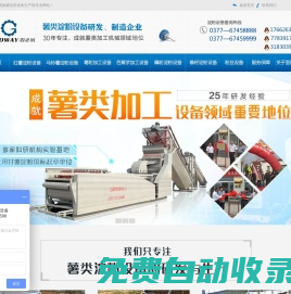 紅薯淀粉加工設備-粉絲設備-南陽市固德威機械裝備有限公司