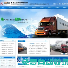 上海到石家莊保定散貨車隊,石家莊保定邯鄲到上海散貨運輸車隊,飛進物流有限公司