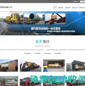 上海散貨車隊_上海散貨大件運輸車隊_上海散雜貨運輸車隊_上海飛進物流有限公司