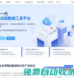BI系統,報表工具,小智數據,大屏看板,FastBI-天智數據官網